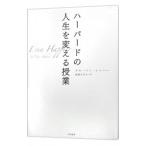 ショッピング自己啓発 ハーバードの人生を変える授業／タル・ベン・シャハー