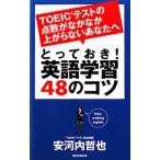 to....! изучение английского языка .48. kotsu| дешево Kawauchi ..
