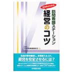  становится примерно понимать домашний уход стойка управление. kotsu| Япония домашний уход .. объединение 