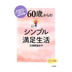 60 лет c простой довольство жизнь | три Цу рисовое поле . левый .