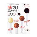 Yahoo! Yahoo!ショッピング(ヤフー ショッピング)味つけ早わかりBOOK