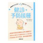 健診・予防接種/宮田章子