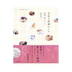 手作り洗剤レシピ／岩尾明子