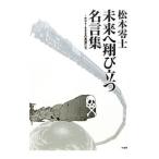  Matsumoto 0 . будущее . sho . быть установленным название . сборник | Matsumoto 0 .