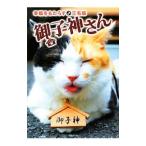 . удача .....* три шерсть кошка .. бог san |. лес . 2 