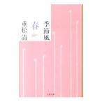  сезон способ весна | -слойный сосна Kiyoshi 