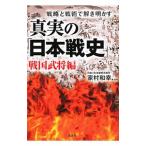  стратегия . битва .... Akira .. подлинный реальный. [ Япония битва история ]- Sengoku .. сборник -| дом . мир .[..]