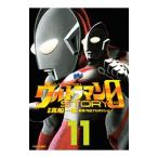 ウルトラマンＳＴＯＲＹ ０ 11／真船一雄