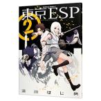 東京ESP 2／瀬川はじめ