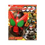 仮面ライダーオーズひみつ超百科