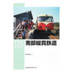 Yahoo! Yahoo!ショッピング(ヤフー ショッピング)南部縦貫鉄道／寺田裕一