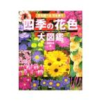  сезонные цветы цвет большой иллюстрированная книга |.. фирма 