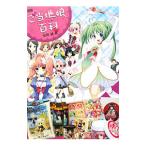 図説ご当地娘百科／安田誠（ライター）