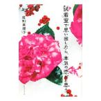 Yahoo! Yahoo!ショッピング(ヤフー ショッピング)試着室で思い出したら、本気の恋だと思う。／尾形真理子