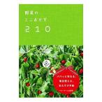 Yahoo! Yahoo!ショッピング(ヤフー ショッピング)野菜のミニおかず210／ベターホーム協会