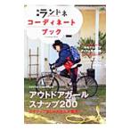 Yahoo! Yahoo!ショッピング(ヤフー ショッピング)ランドネコーディネートブック／〓出版社