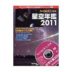  звезда пустой ежегодник 2011| Astro a-tsu