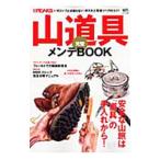  гора инструмент безупречный mainte BOOK|= выпускать фирма 