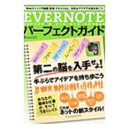 EVERNOTE Perfect гид 