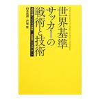  мир стандарт футбол. битва .. технология | дверь ..