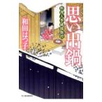  мысль . кастрюля ( кулинария человек сезон магазин . предмет . серии первый занавес 10)| Wada Hatsuko 