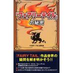 [fea Lee tail ]. секрет |FAIRY TAIL изучение .