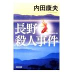  Nagano . человек . раз | Uchida Yasuo 