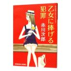 . женщина .... преступление - Akagawa Jiro premium * коллекция -| Akagawa Jiro 