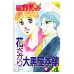  цветок ... daikokuya магазин главный офис 4| звезда ...