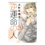  обратный . жизнь. человек 3| сверху криптомерия возможно юг .