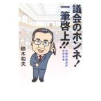 ... ho nne! один кисть . сверху!!- Osaka. политика . понимать книга@-| Suzuki Kazuo 