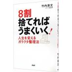 8 сломан выбрасывать .. хорошо ..!| Takeuchi Kiyoshi документ 