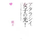  Atara sii женщина. свет!| бабочка .