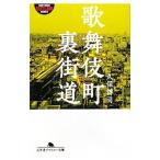  kabuki блок обратная сторона улица дорога |. гарантия ..