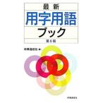  новейший использование иероглифа словарный запас книжка | час . сообщение фирма 