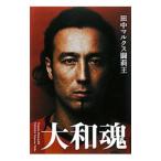  Yamato душа | рисовое поле средний маркс ...