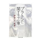  pra тонн имеющий отношение 10 один глава |Alain