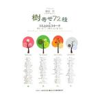 樹寄せ72種＋3人とのエ