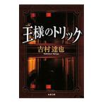  король. Trick | Yoshimura Tatsuya 