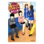 4 страница детективный роман |. Inoue ястреб 