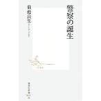  полиция. рождение | Kikuchi хорошо сырой 