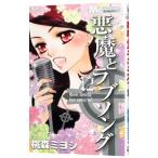  демон . Rav song12| персик лес miyosi