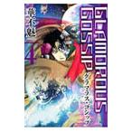 GLAMOROUS GOSSIP グラマラス・ゴシップ 4／華不魅