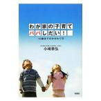 wa. дом. воспитание детей папа ...!| маленький мыс ..