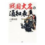  Sengoku большой название. сообщение таблица | Hachiman мир .