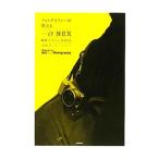 Yahoo! Yahoo!ショッピング(ヤフー ショッピング)フォトグラファーが教えるソニーα NEX撮影スタイルBOOK／大和田良