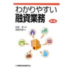 ショッピング融資 わかりやすい融資業務／加藤浩康