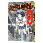 COPPELION 9| Inoue . добродетель 