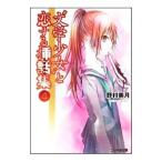 * литература девушка ~.. делать . рассказ сборник (4) ( литература девушка серии короткий редактирование 4)|.. прекрасный месяц 