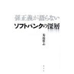 . правильный .. язык . нет SoftBank. глубокий слой | Kikuchi ..